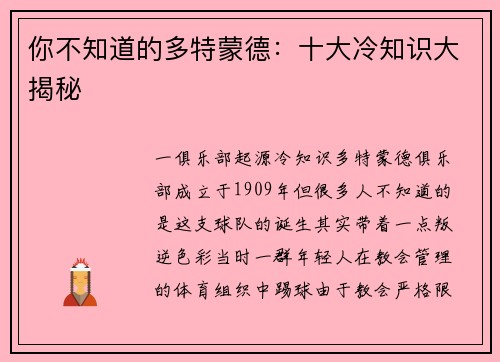 你不知道的多特蒙德：十大冷知识大揭秘