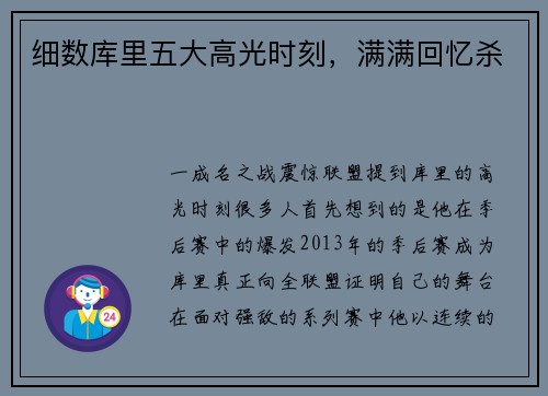 细数库里五大高光时刻，满满回忆杀